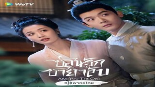 EP.10-11  ซ่อนรักชายาลับ (2024)