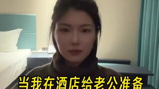 Staying at a hotel with my husband, I prepared a little surprise for him