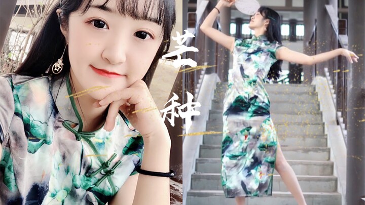 【小琬】芒种 偷穿妈妈旗袍系列