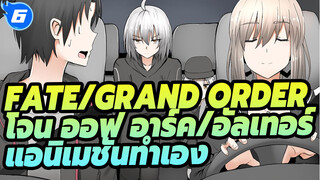 ชีวิตครอบครัวของโจน ออฟ อาร์ค และอัลเทอร์_6