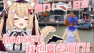 【四分钟看猫猫】hanser的日本第一迷妹猫