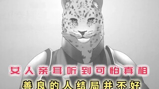 女人亲耳听到可怕的真相，少年说的一点都没错，善良的人结局并不会好！【最强的我终将蹂躏一切37】