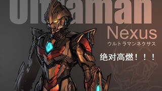 【蓝光1080/全程高燃】不一样的奈克瑟斯，英雄还可以用其他方式表现出来