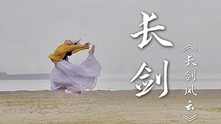 [Xiyu] Long Sword ✯ Dawn’s Glimmer Will Appear Before the Break of Day [Original Choreography]