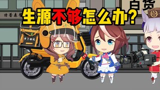 大学生不够了怎么办？