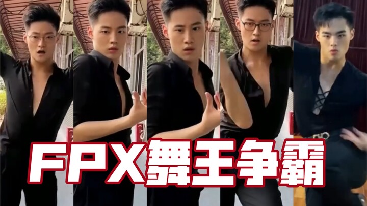 การประชันราชาแห่งการเต้นของ FPX 【doinb lwx จินกง หลิวชิงซง เสี่ยวเทียน】