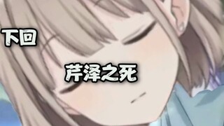 IM☆S "Kematian Serizawa"