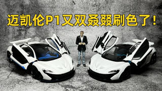 刷色不停歇，又被aa背刺了……