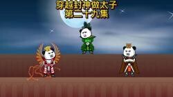 第二十九集：太子殿下，不要啊