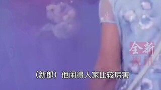 结婚当天人太多挤不进房间，伴郎朝屋里扔进两颗烟雾弹