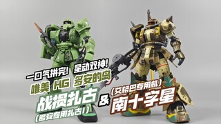 唯美/星动简直就是概念神！多安的岛系列扎古究竟有多“爽”？