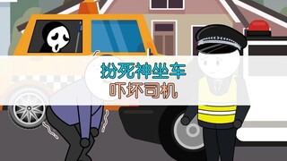 扮成死神坐出租车，用蓝牙耳机接电话，司机吓坏了