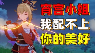 《如果我真的可以和宵宫做朋友》