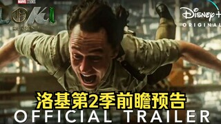 [Phụ đề tiếng Trung Marvel] Xem trước "Loki" Phần 2 (Phiên bản chính)
