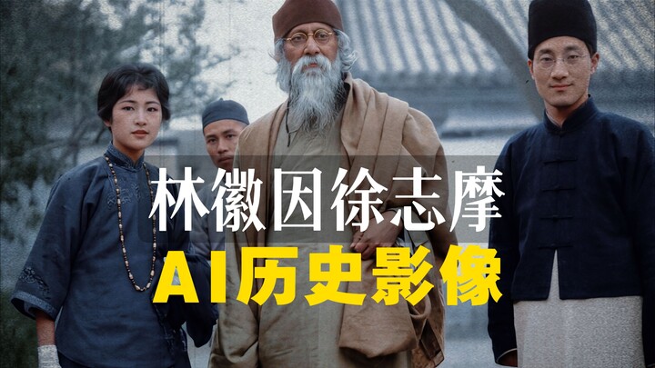 หลิน ฮุยอิน กับ สวี่ จื้อมั่ว พา Tagore เที่ยววัดฝ่าหยวน วิดีโอ vlog