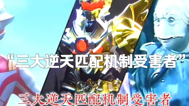 สารคดีขนาดใหญ่เรื่อง “เหยื่อแห่งสามกลไกการจับคู่สุดพลิกโฉมในซีรีส์โทคุซัทสึ” ยังคงออกอากาศให้ท่านรับ