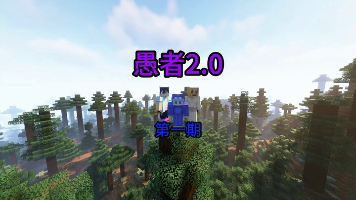 Brainless Battle Pack — So Fun!!! #Jianan #Five-Kernel-Mooncake-Team #MinecraftMultiplayerStory #Gam