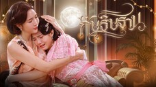 I'm Your Moon (2025) Episode 1 Eng Sub