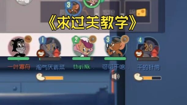 【แมวและหนู】เมื่อคุณเปิดเกมด้วยอารมณ์แจ่มใส