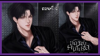 06 ปล่อยตัวปล่อยใจ I นิยาย yaoi