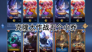 Clone Wars: Five Lanling Kings vs. Five Xiao Qiaos, Xiao Qiao's sister was moved to tears