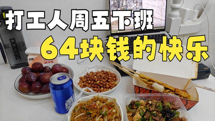 [Hangzhou Drifter] A 2023 grad programmer finds joy in a 64-yuan Friday after-work meal