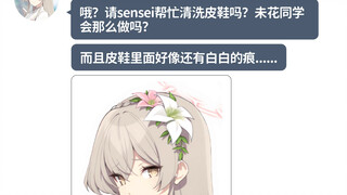 「mmt」学生：为什么会有女孩子的鞋在sensei床边啊！