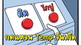 🔴【ROGGT】EP.728 | กดแหวน Temp วันเกิด [ติด] หรือ [ไกปู]