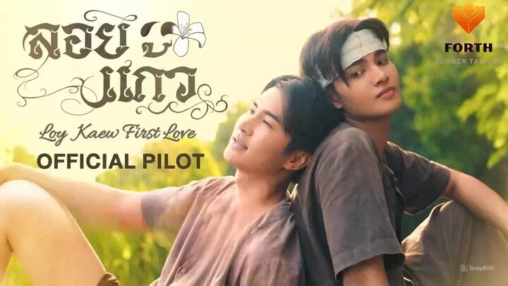 Loy Khaew Series Official Pilot 2025