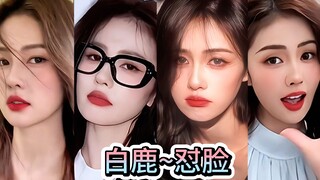 白鹿~怼脸美颜分享
