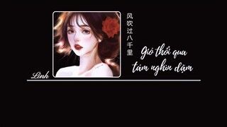 [Vietsub] Gió thổi qua tám nghìn dặm • Tô Tinh Tiệp ♪ 风吹过八千里 • 苏星婕
