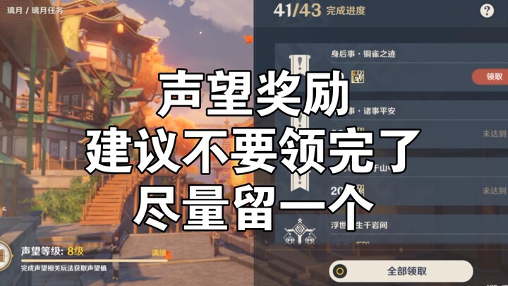 强烈建议各位大佬，尽量留几个蒙德、璃月、稻妻的声望任务奖励，可以用来快捷传送