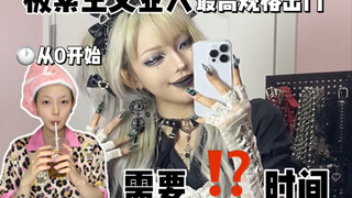 Maximalism Ajin สายพันธุ์อมนุษย์ ใช้เวลานานแค่ไหนในการแต่งตัวให้ได้มาตรฐานสูงสุด?
