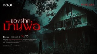 ของฝากบ้านพ่อ ( สกลนคร )