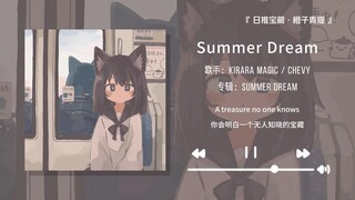 "เพลงนี้ทำไมหวานได้ขนาดนี้! ริมฝีปากฉันไม่เคยห้อยเลย" || "Summer Dream (feat. Chevy)"