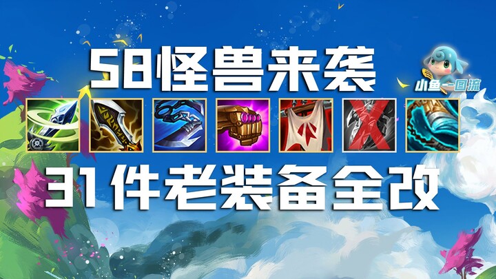 “31 Old Items Fully Rebuilt”: Gloves Boost Critical Strike Rate by 20%, Attack Power Converted to Pe