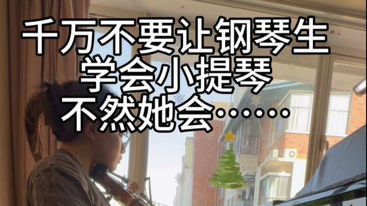 自己给自己伴奏……