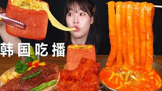 【SULGI】一整个午餐肉包芝士，超长面条年糕 韩国吃播