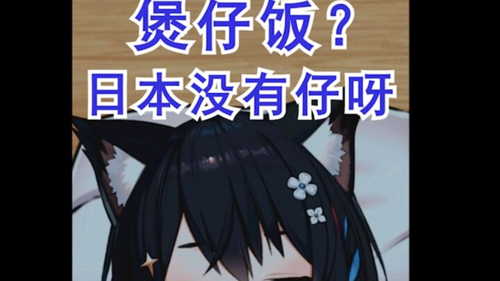 日本猫猫：“福建人算粤菜吗？”