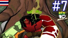 เควิน 11 กลับบ้านเก่า - Ben 10 Protector of Earth #7