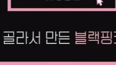 BLACKPINK CARD BALANCE GAME by BC CARD