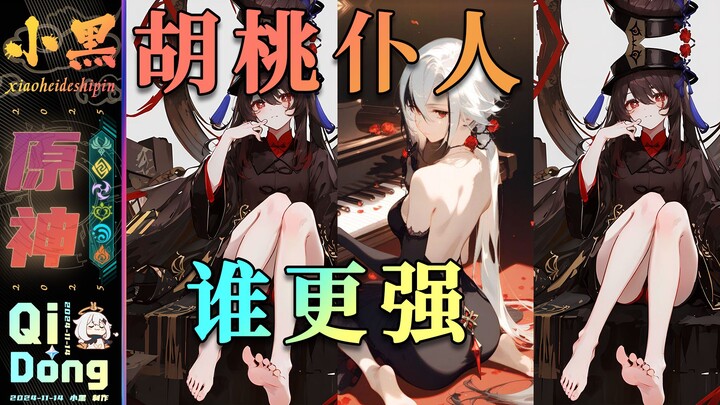 [Genshin Impact] Hồ Dao và Bồi Thần – Ai mạnh hơn? Phân tích chi tiết