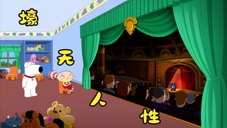 恶搞之家：饺子的家中有个奢华无度的大剧院，简直是壕无人性可言