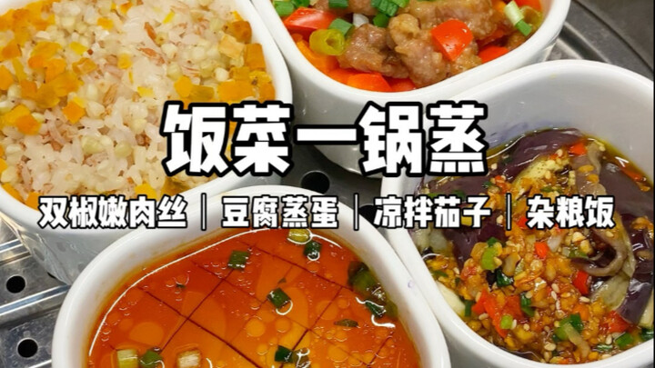 Steam it all in one pot! Try steamed dishes for your fat-loss meals~