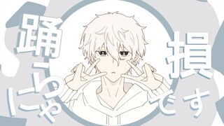 【蓝色监狱】【凪玲/meme】YONA YONA DANCE