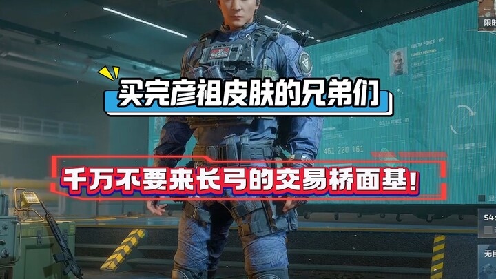 Jembatan Perdagangan Delta Kisah Aneh - Kulit Daniel tidak diizinkan masuk???