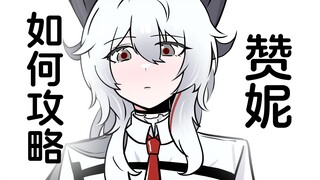 相亲对象是赞妮怎么办？【鸣潮相亲攻略#09】