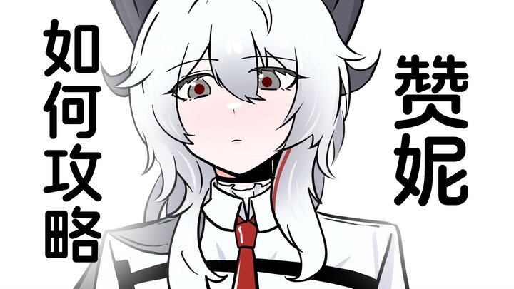 相亲对象是赞妮怎么办？【鸣潮相亲攻略#09】