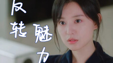 眼泪女王|霸道女总裁的反转魅力!!!谁能不喜欢wuli自我攻略自言自语可爱又漂亮的海仁呐!!!
