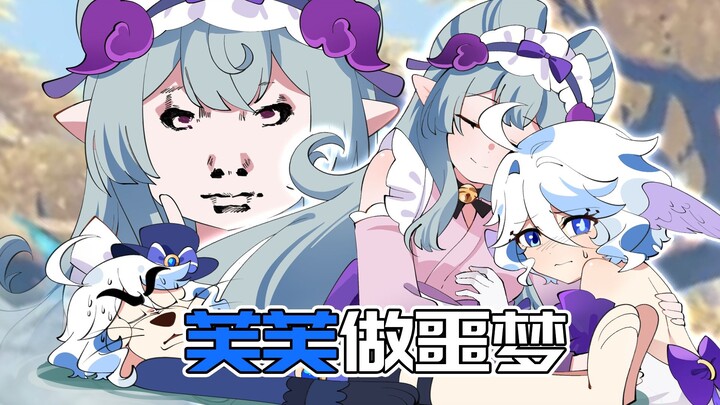 【原神日常】芙芙做噩梦！梦见月：有点阴招全使我身上了